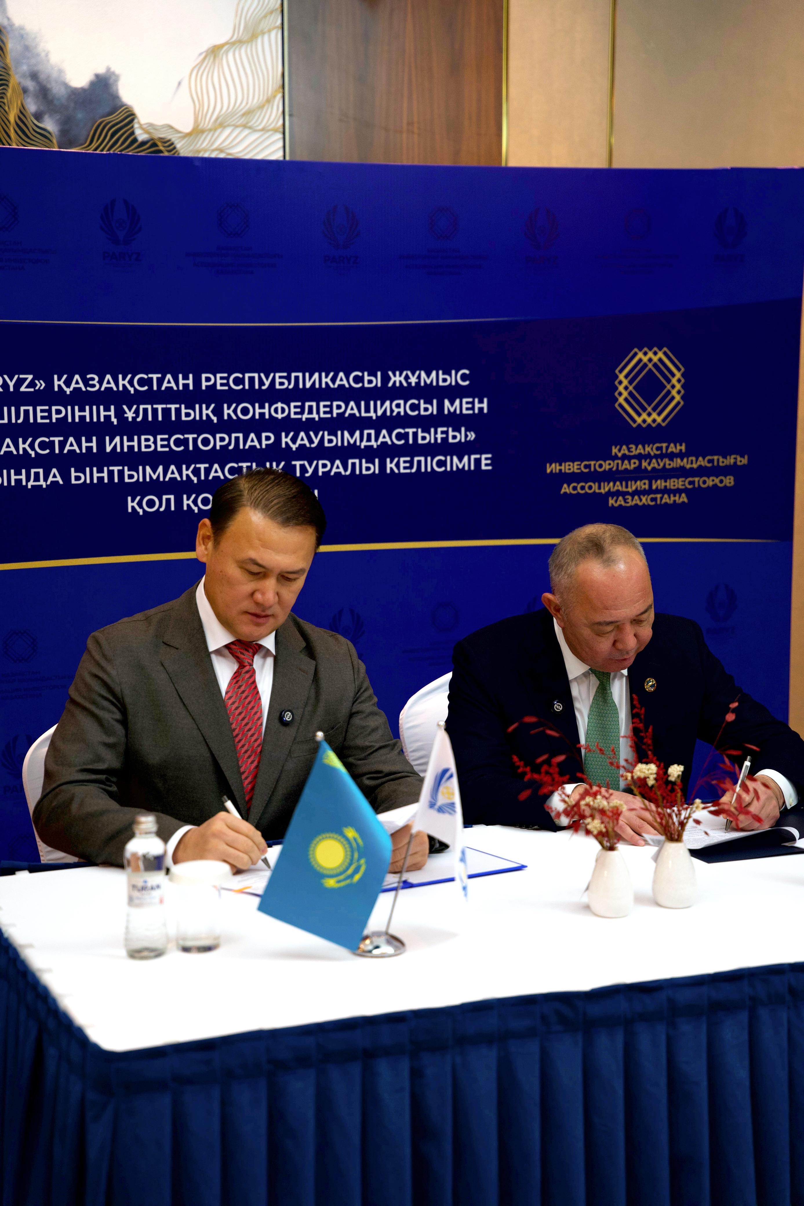 Ассоциация инвесторов Казахстана и Национальная Конфедерация работодателей РК «PARYZ» дали старт сотрудничеству